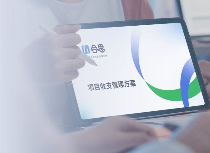 以收定支